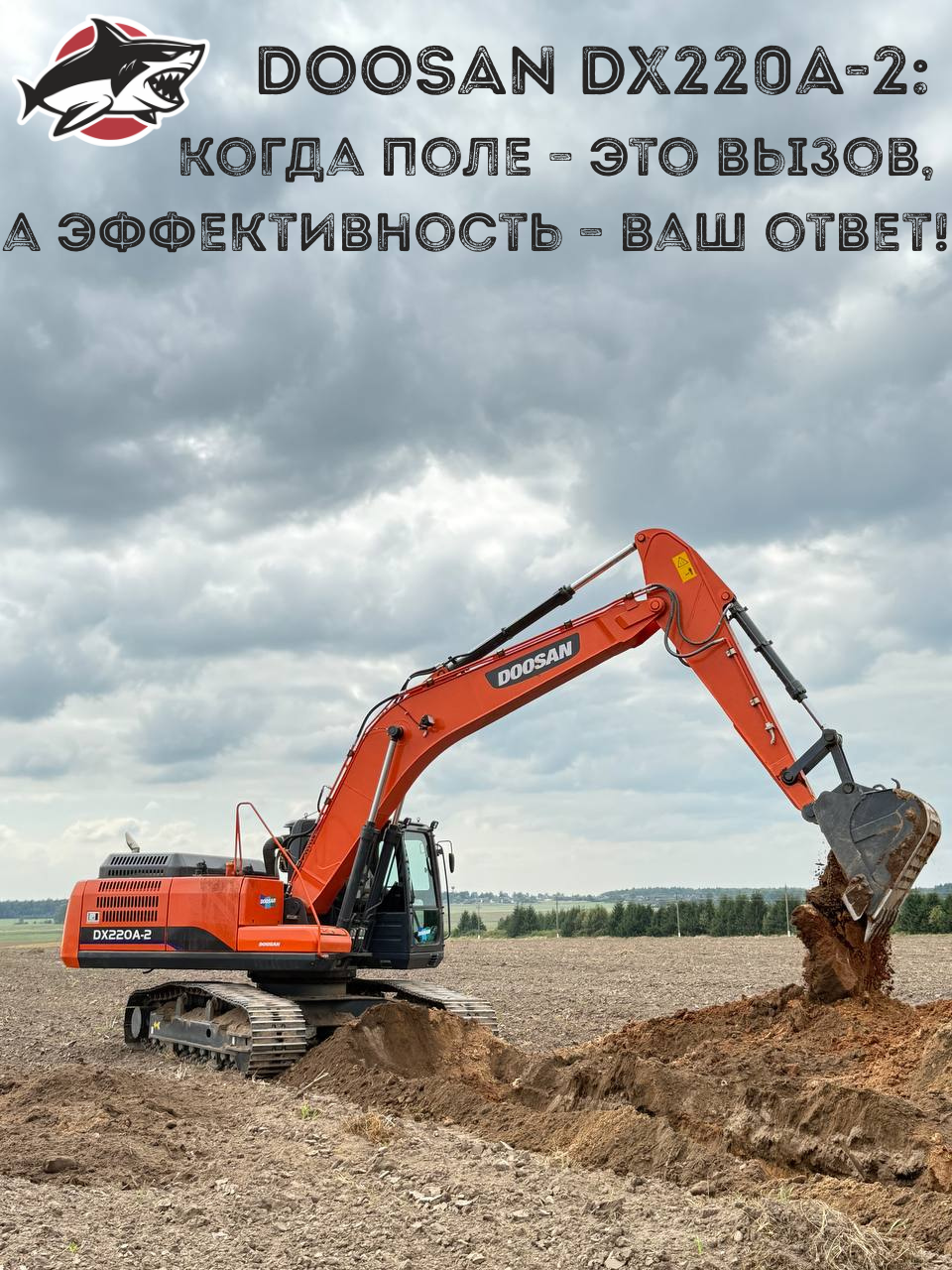 DOOSAN DX220A-2: Когда поле – это вызов, а эффективность – ваш ответ!